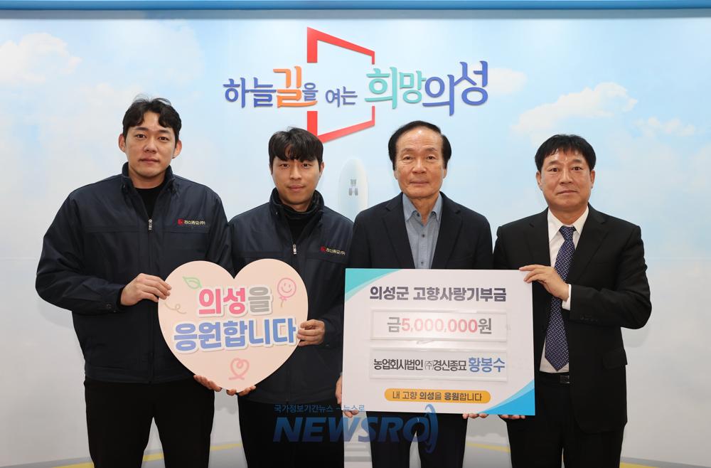 의성군 경신종묘, 고향사랑기부금 및 김장배추 기탁