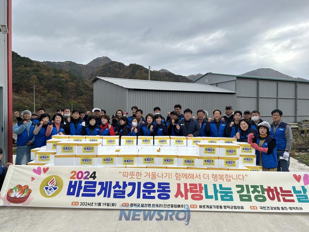 영덕군, '사랑나눔 김장'으로 따뜻한 겨울 나눔