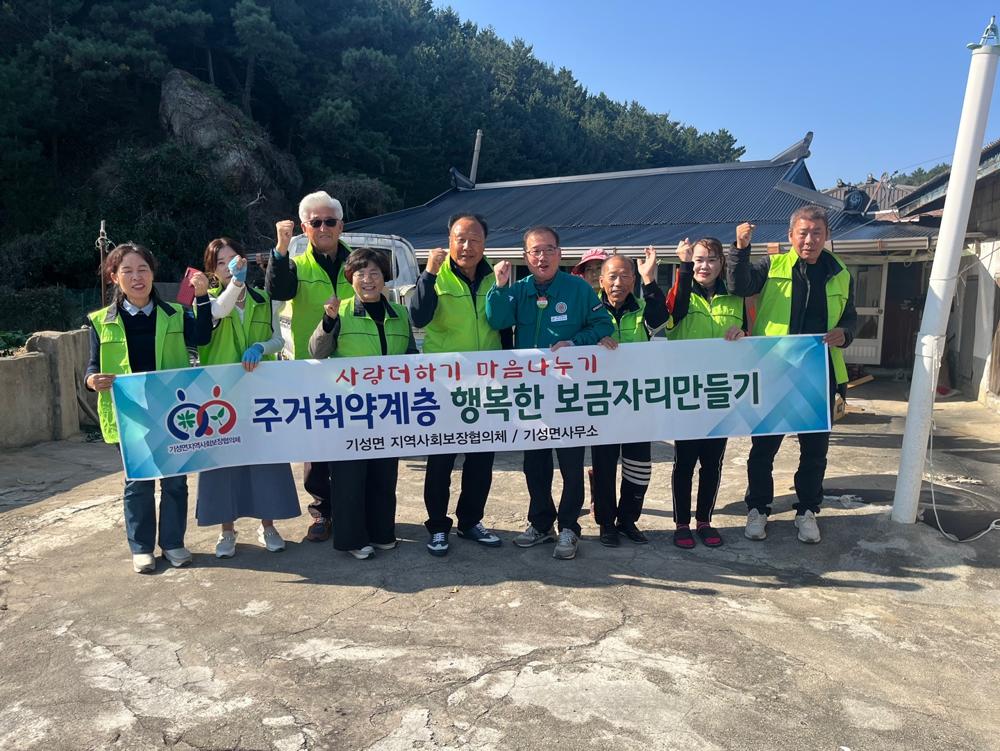 울진군 기성면, 저소득층 행복한 보금자리 만들기 위해 '사랑더하기 마음나누기' 추진