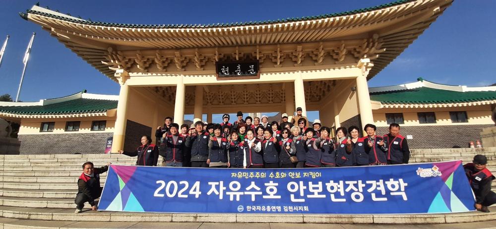 자유총연맹 대항면위원회, 대전 현충원 안보 견학