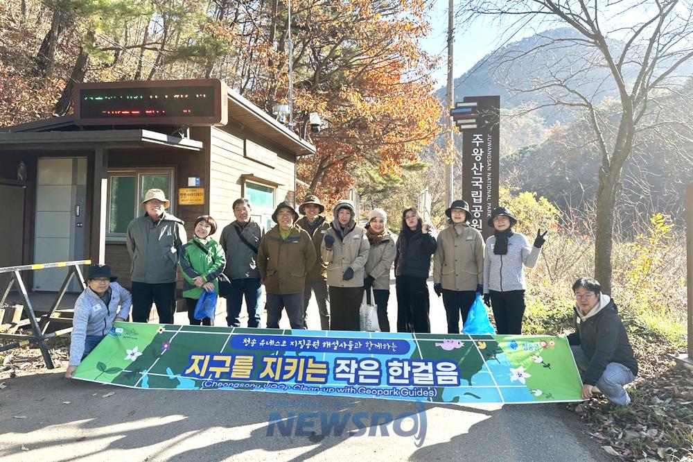 청송 유네스코 세계지질공원, 우리가 지킨다