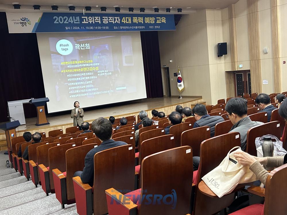 영덕군, 고위직 공무원 4대 폭력 예방 교육 시행