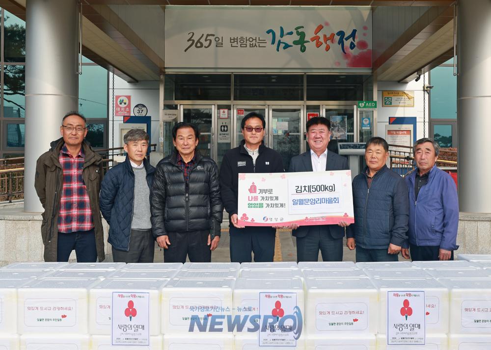 영양군, 사랑의 김장김치 나눔으로 따뜻한 이웃사랑 실천