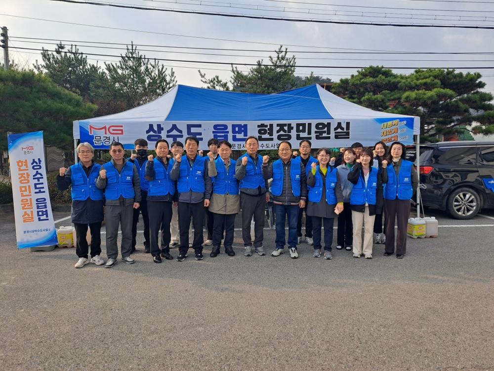 문경시 상하수도사업소, 2024년 읍면 현장민원실 시민 호응 속 마무리