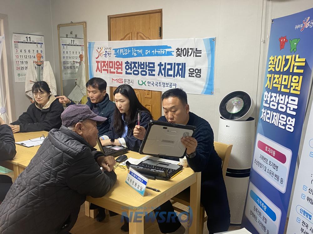 문경시, 찾아가는 지적민원 현장방문 처리제 운영