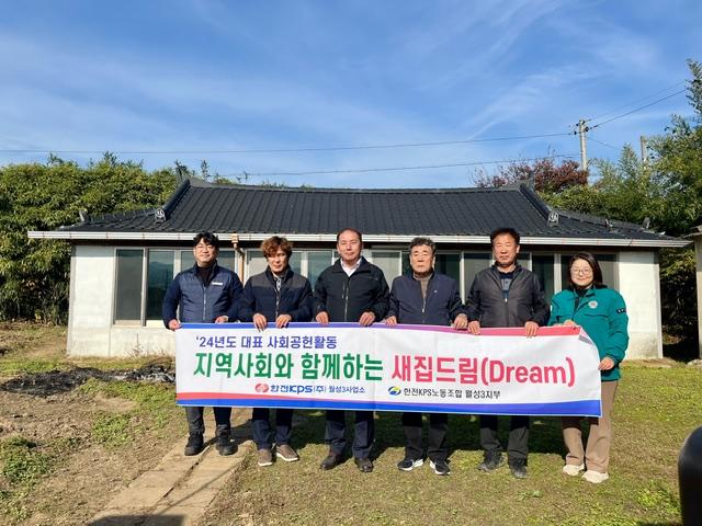 한전KPS, 경주 외동읍 독거노인 가정에 주택수리비 지원