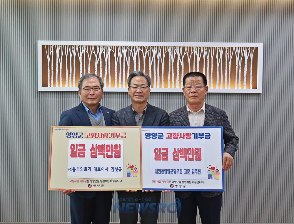 영양군 고향사랑기부금에 김주현 고문, 권성규 대표 동참