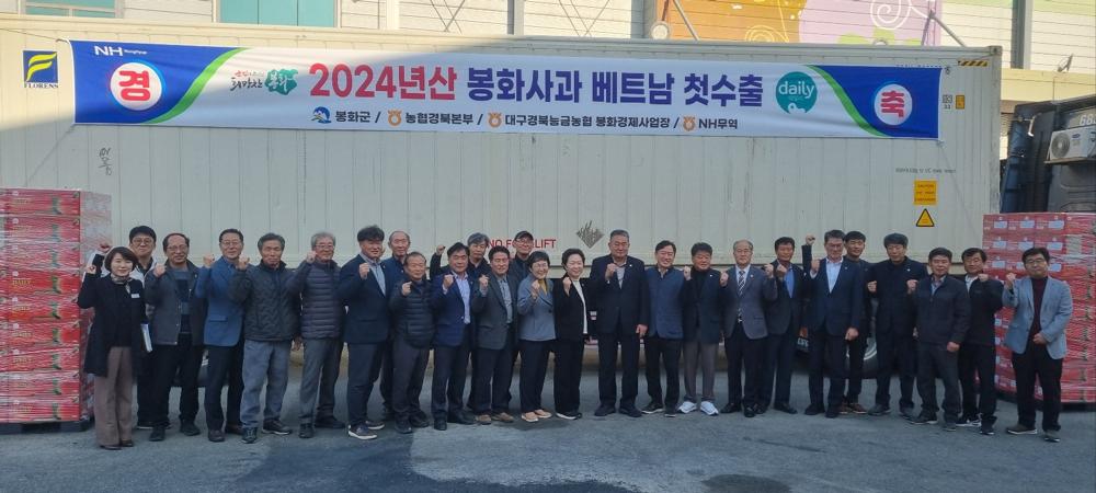 햇살듬뿍 봉화사과, 올해 첫 수출 베트남으로