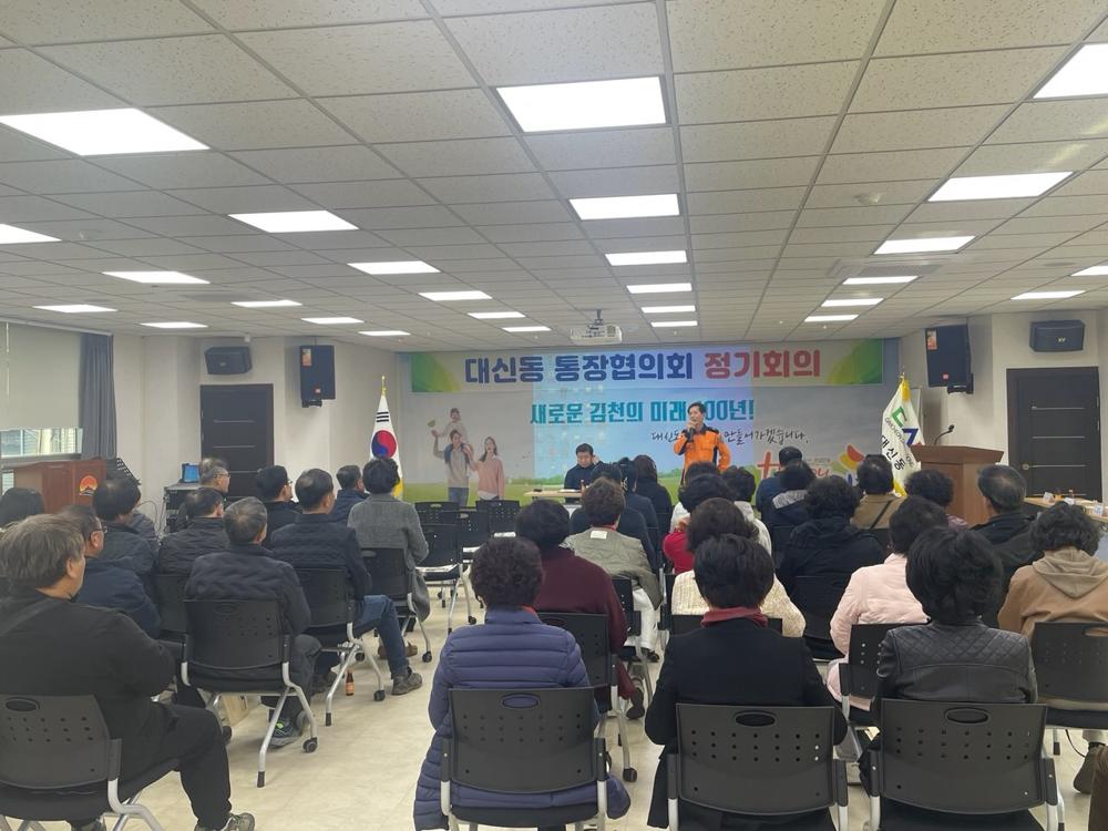 김천시 대신동 통장협의회, 11월 2차 회의 개최