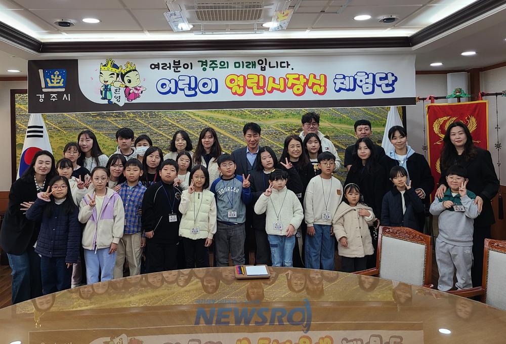 경주시, 초등학생 대상 '제53기 열린 시장실' 성료