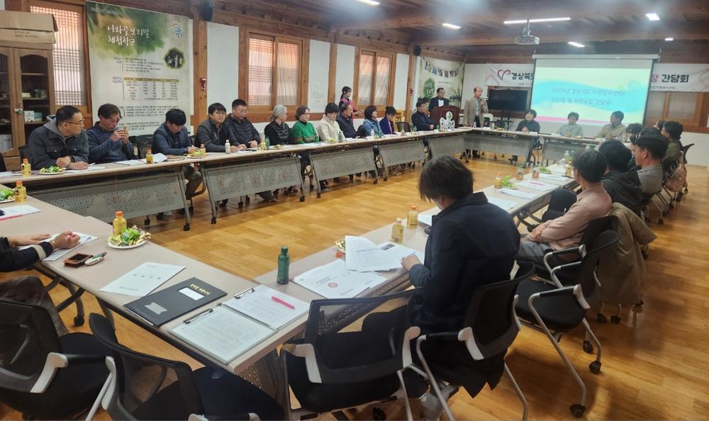 영덕군, 하반기 경북 자원봉사센터장·사무국장 간담회 개최