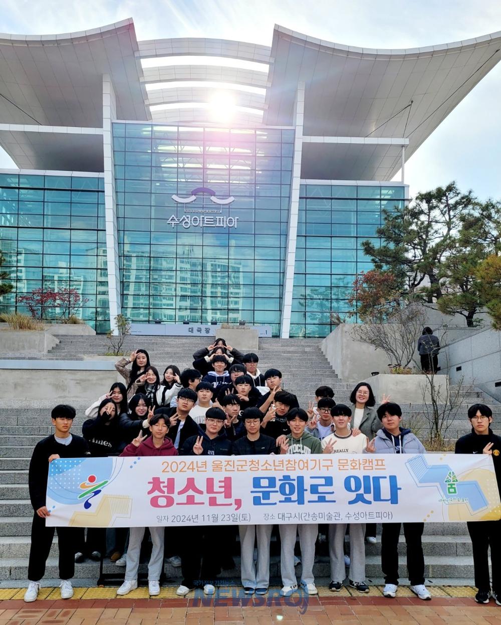 울진군, 청소년 문화캠프 '청소년, 문화로 잇다' 진행