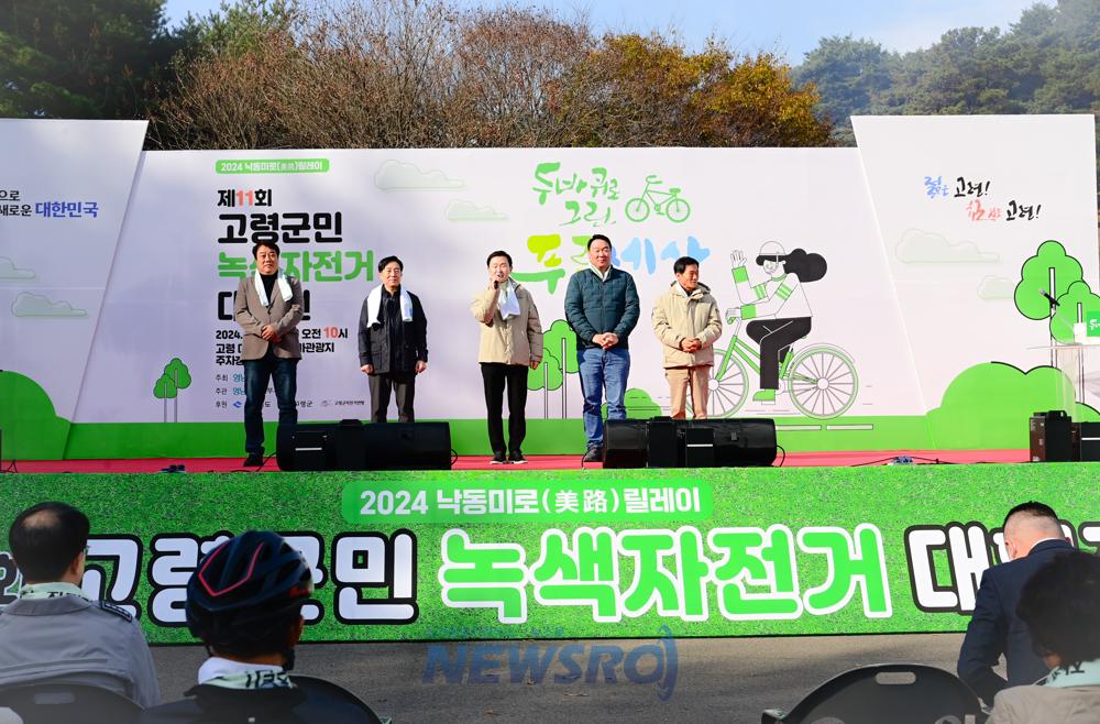 제11회 고령군민 녹색자전거 대행진, 성황리에 마무리
