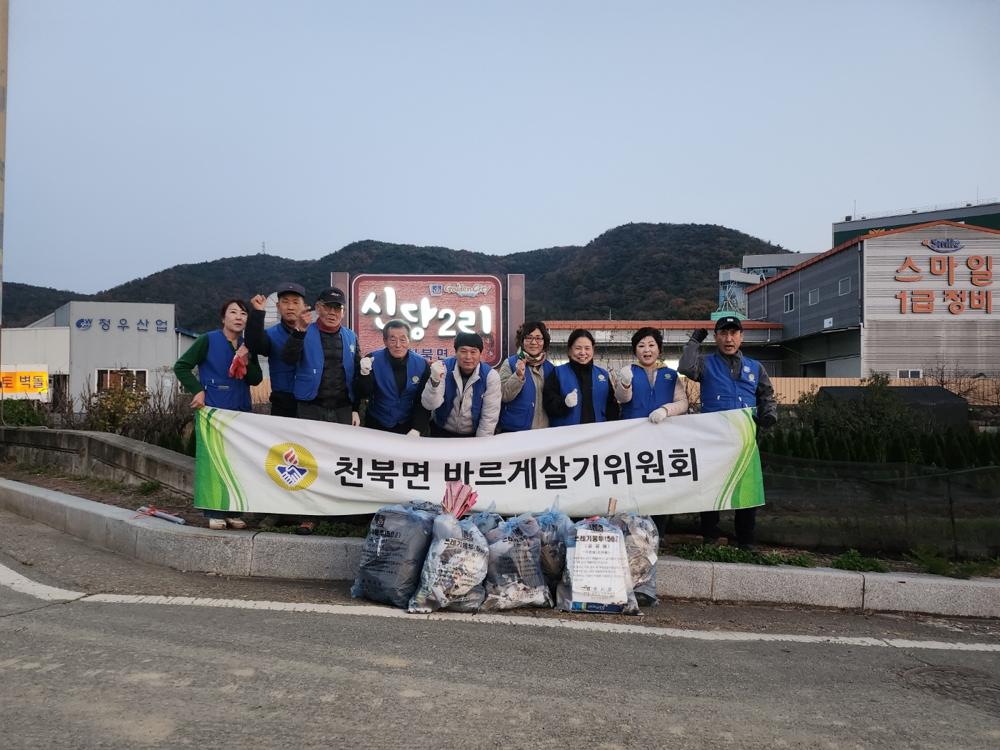 경주시 천북면 바르게살기위원회, 신당교차로 일대 환경정화활동 실시