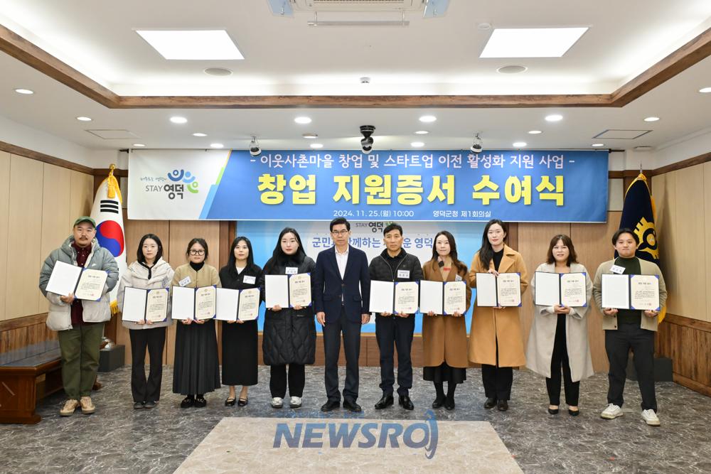 영덕군, 이웃사촌마을 창업·스타트업 지원사업 본격화