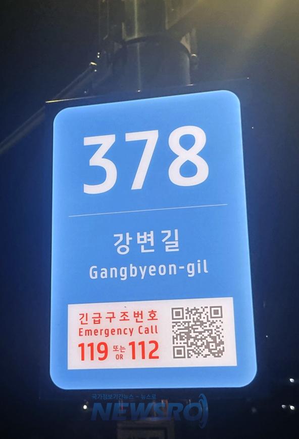 영덕군, 태양광 LED 기초번호판으로 환경·안전 동시에