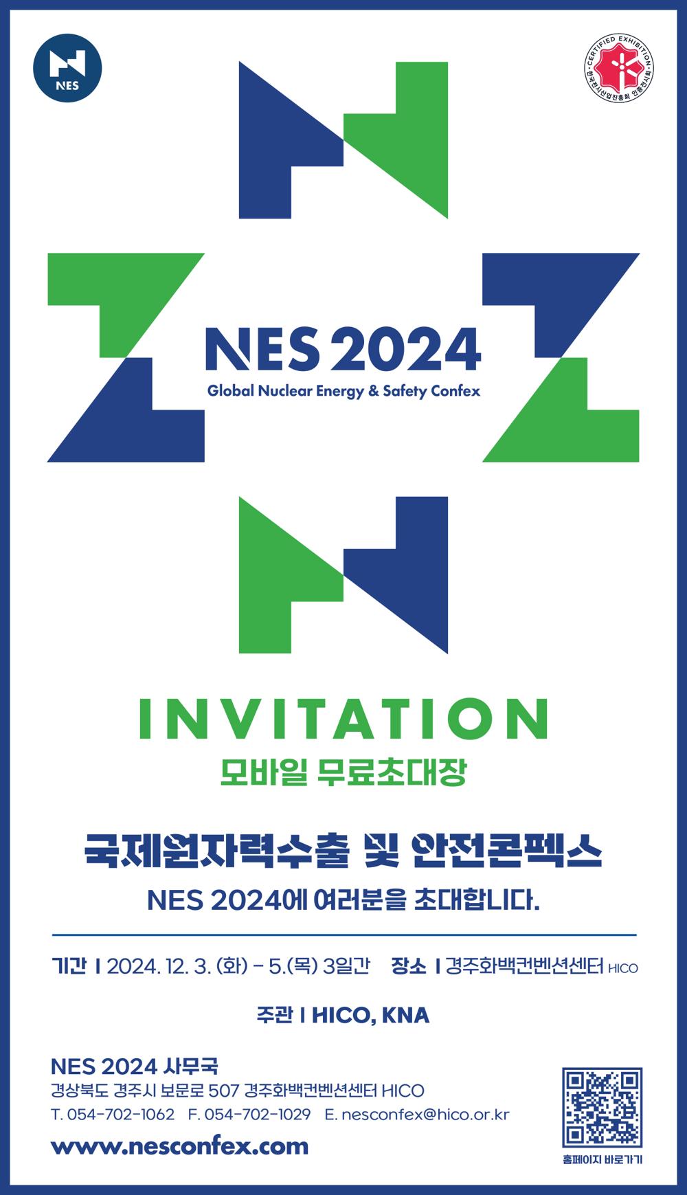 원전 수출 비즈니스 교류의 장 ‘NES 2024(국제원자력수출 및 안전콘펙스)’ 개최
