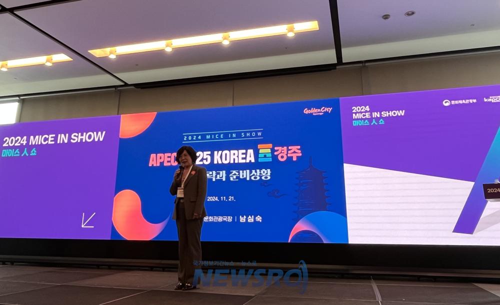 경주시, '2024 마이스人 쇼'서 APEC 준비상황과 비전 발표