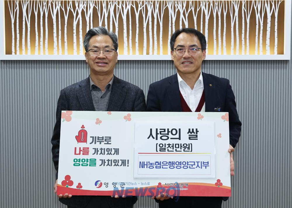 NH농협은행 영양군지부, 어려운 이웃에 백미 전달