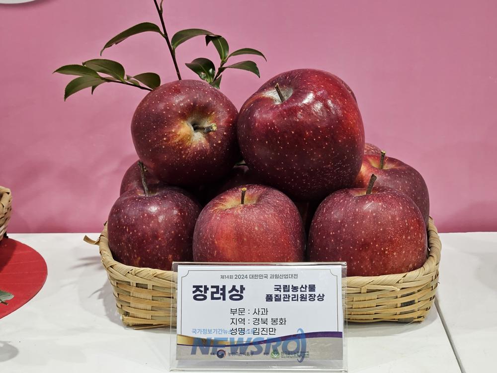 봉화군 춘양면 김진만 씨, 대한민국 과일산업대전 장려상 수상