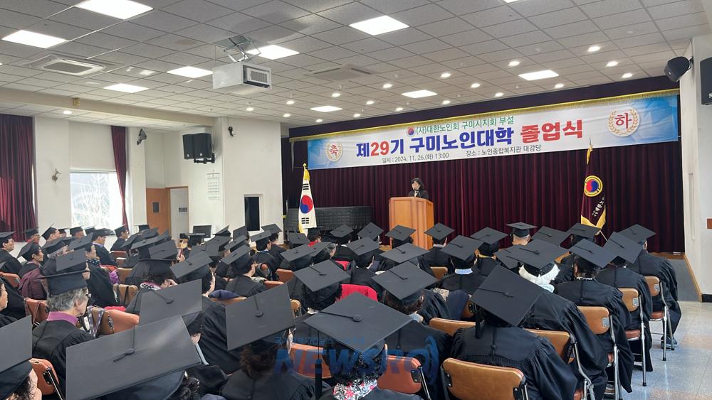 제29기 구미노인대학 졸업식, 배움의 열정으로 꽃피우다