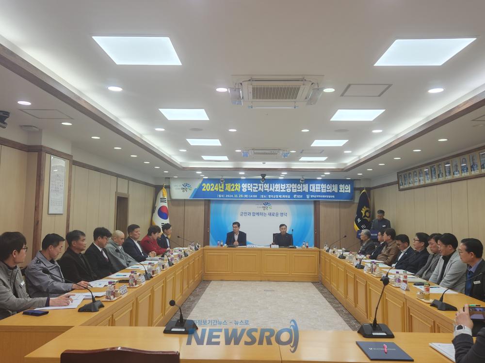 영덕군, 지역사회 발전과 복지 증진에 매진