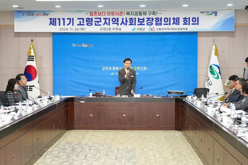 고령군, 제11기 지역사회보장협의체 회의 개최