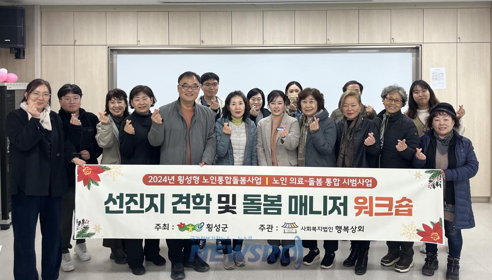 의성군, 횡성군 방문해 통합돌봄사업 벤치마킹