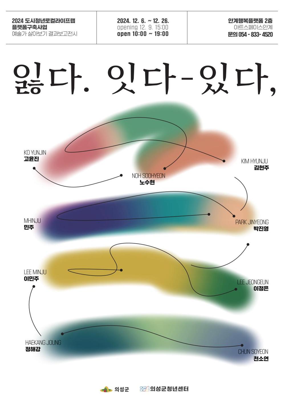 의성군, 청년예술가 의성 살아보기 결과 전시회 개최