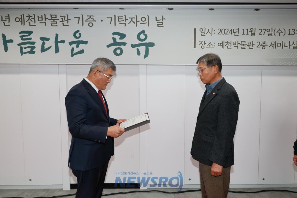 예천박물관, 기증 기탁자의 날 행사 개최