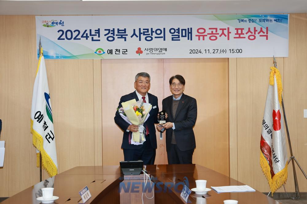 경북, 사랑의 열매 유공자 포상식 개최