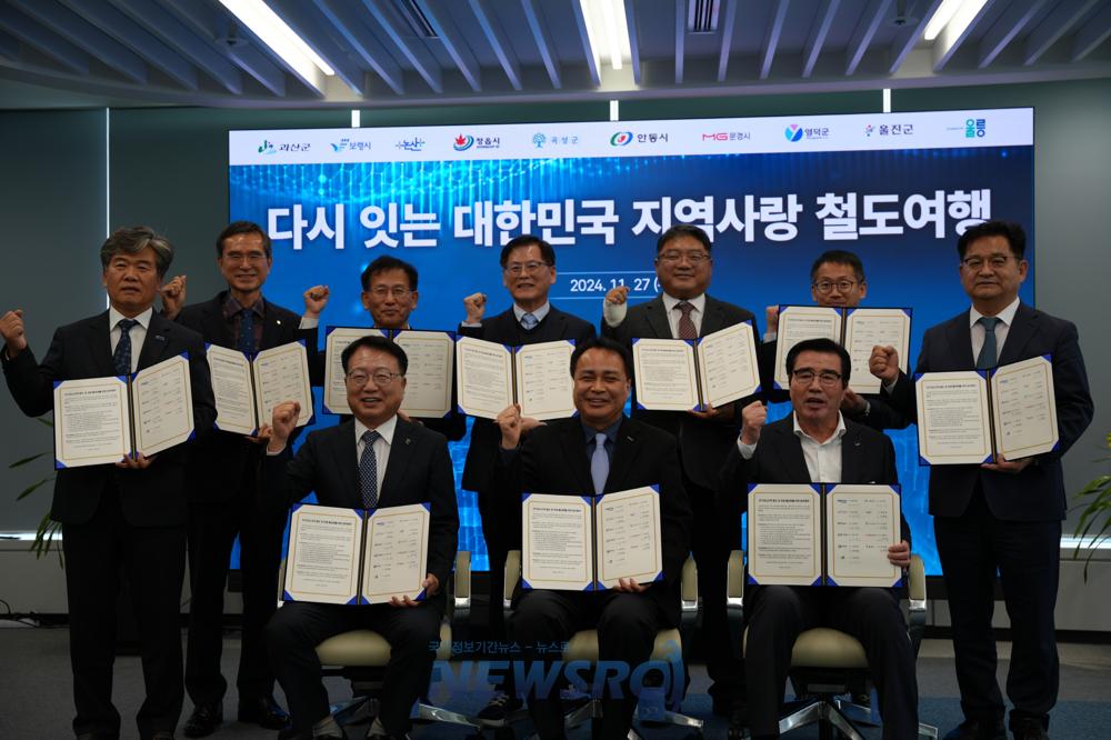 문경시, 코레일과 인구감소지역 여행상품 협약 체결