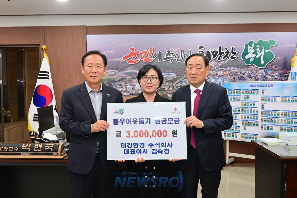 태강환경 주식회사, 이웃돕기 성금 3백만원 기탁