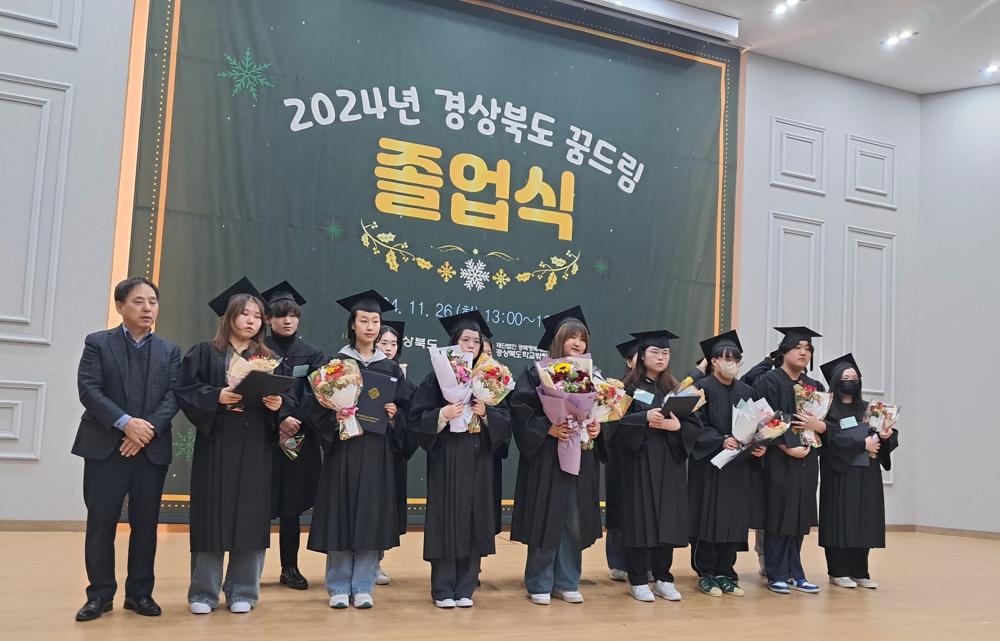 봉화군학교밖청소년, 경상북도 꿈드림 졸업식에서 경상북도의회의장상 수상