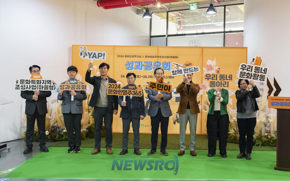(재)영주문화관광재단, ‘우리 동네 동아리 & 우리 동네 문화활동 성과공유회’ 개최