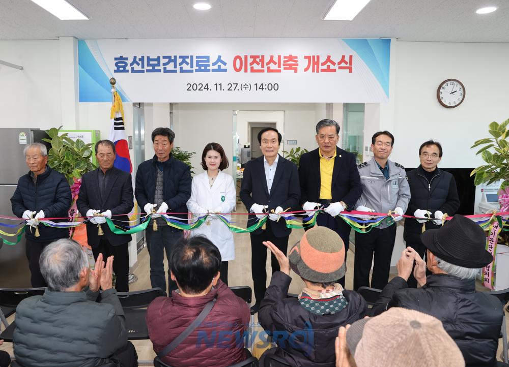의성군 효선보건진료소 이전 신축 개소식 개최