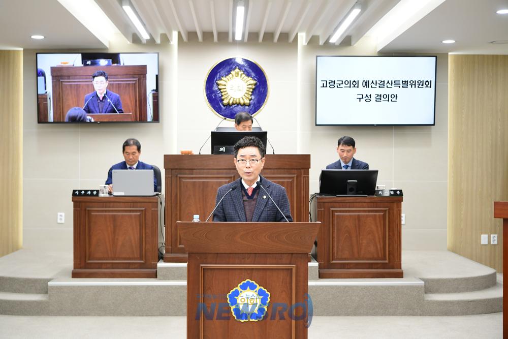 고령군의회 예산결산특별위원회, 2025년 본예산 심의 돌입