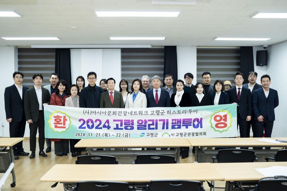 고령군, '2024 고령알리기 팸투어' 개최