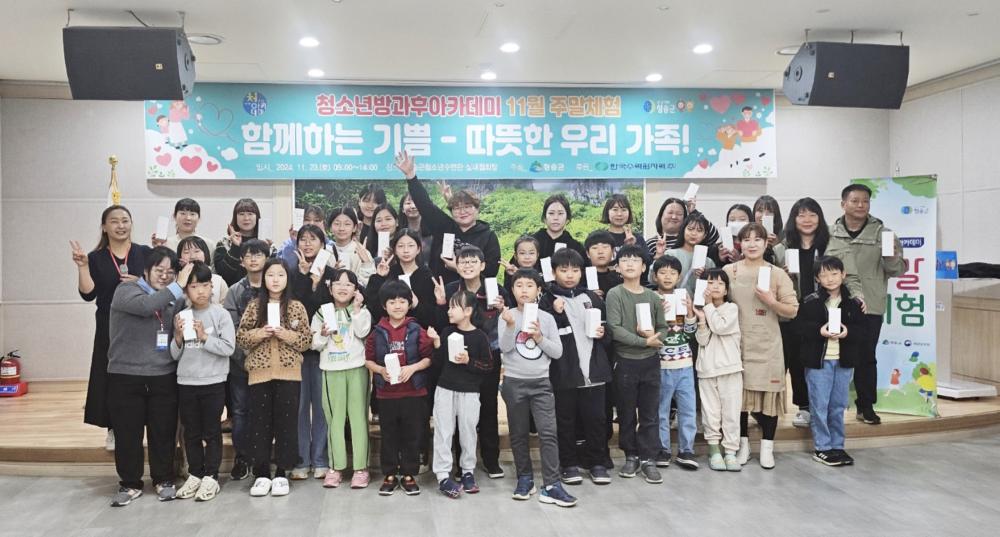 청송군 청소년방과후아카데미, 가족과 함께하는 주말 체험