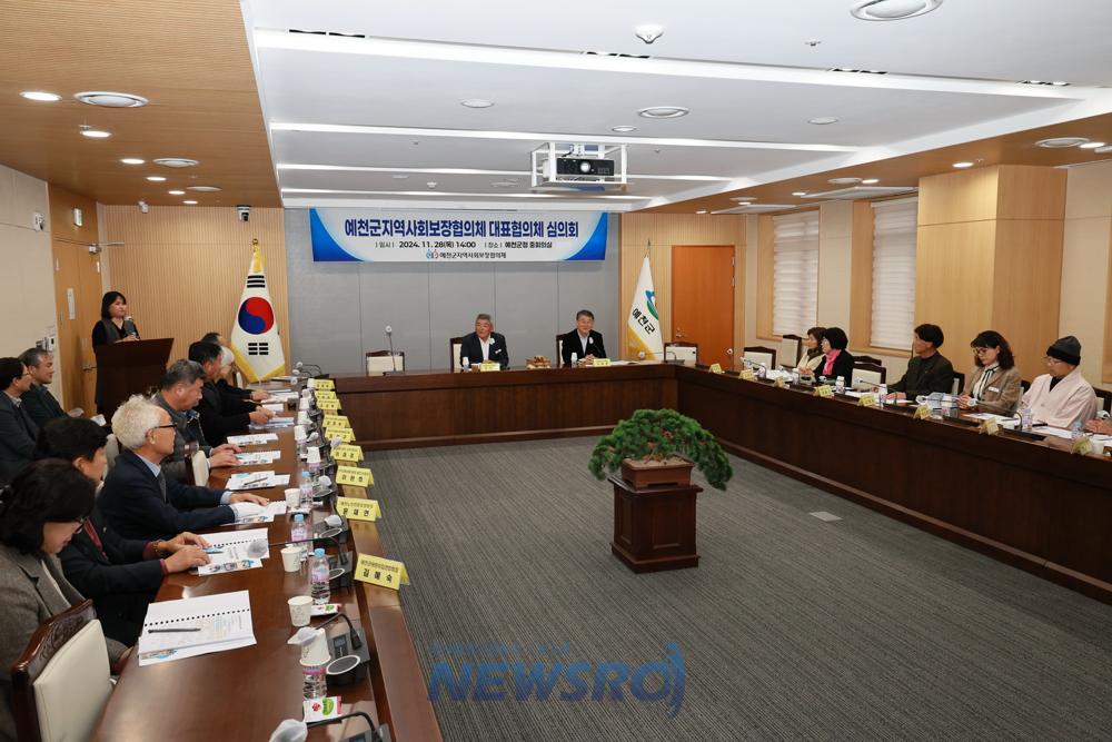 예천군 지역사회보장협의체 대표협의체 심의회 개최