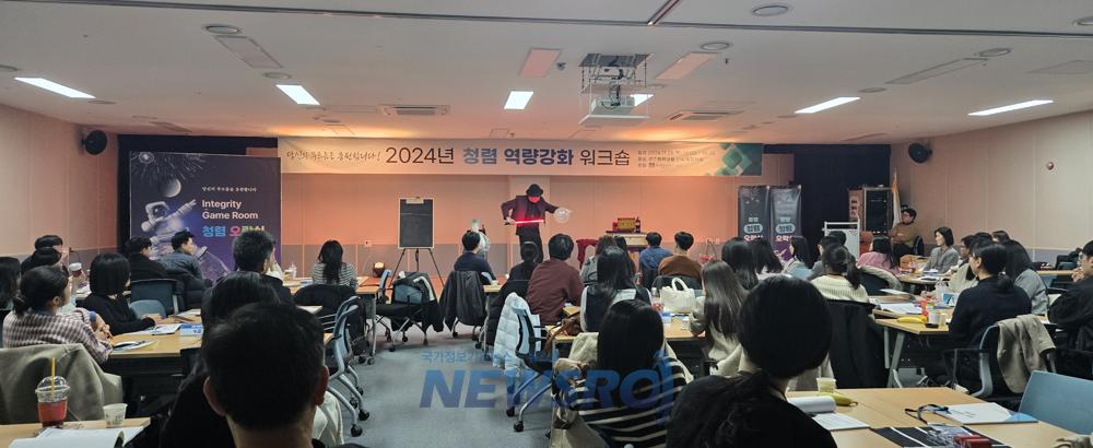 경주시, 공직 청렴 의식 제고 위한 '청렴 역량 강화 워크숍' 개최