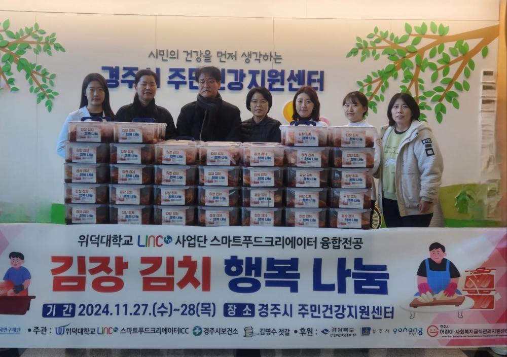 위덕대학교 LINC3.0사업단, 김장김치 행복나눔 행사 개최