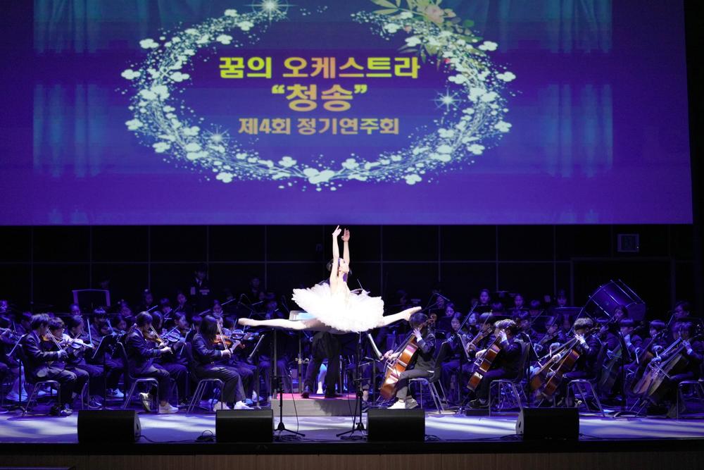 청송군, 꿈의 오케스트라 '청송' 제4회 정기연주회 개최