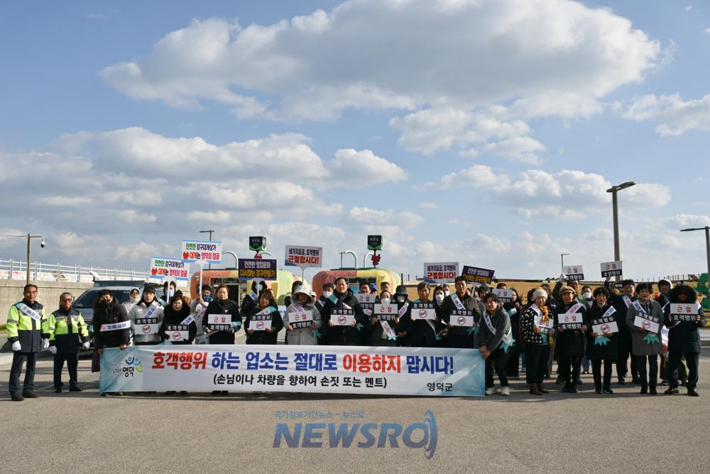영덕군, 강구대게상가에서 호객행위 근절 캠페인 펼쳐
