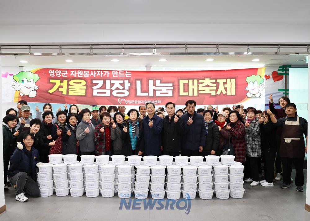 영양군종합자원봉사센터, 김장나눔으로 따뜻한 겨울 선물