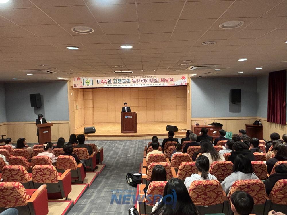 제44회 고령군민 독서경진대회 시상식 개최