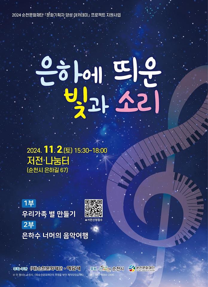 순천문화재단, '문화기획자 양성 아카데미' 우수팀 프로젝트 행사 추진