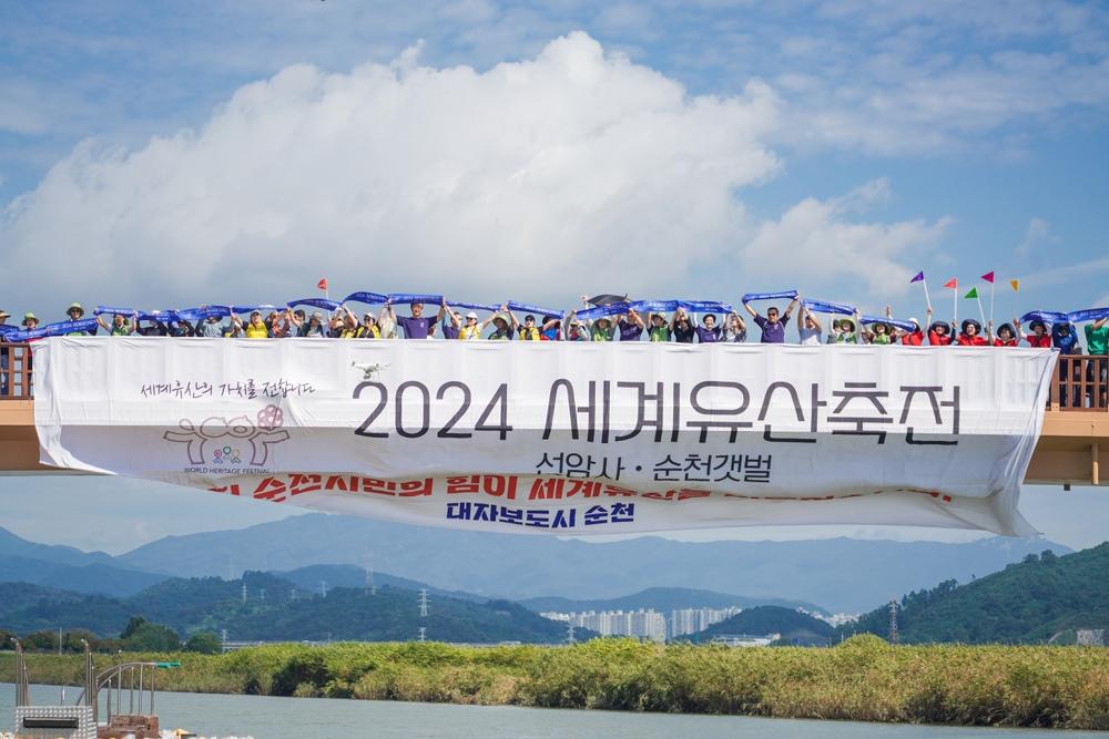 또 하나의 유산, 시민과 함께 만든 순천 세계유산축전 성료