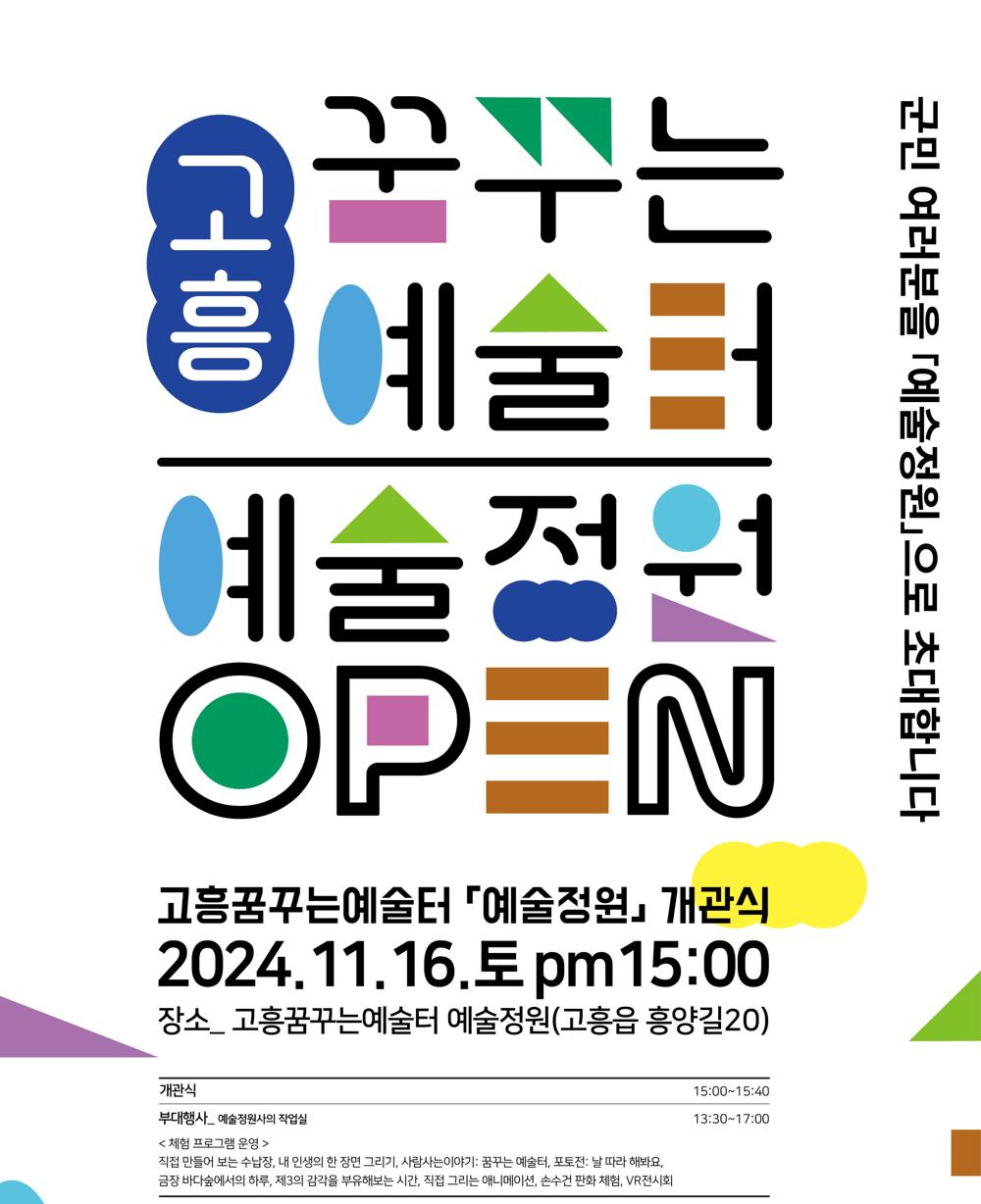 고흥군, 다양한 문화·복지 사업으로 지역 활성화