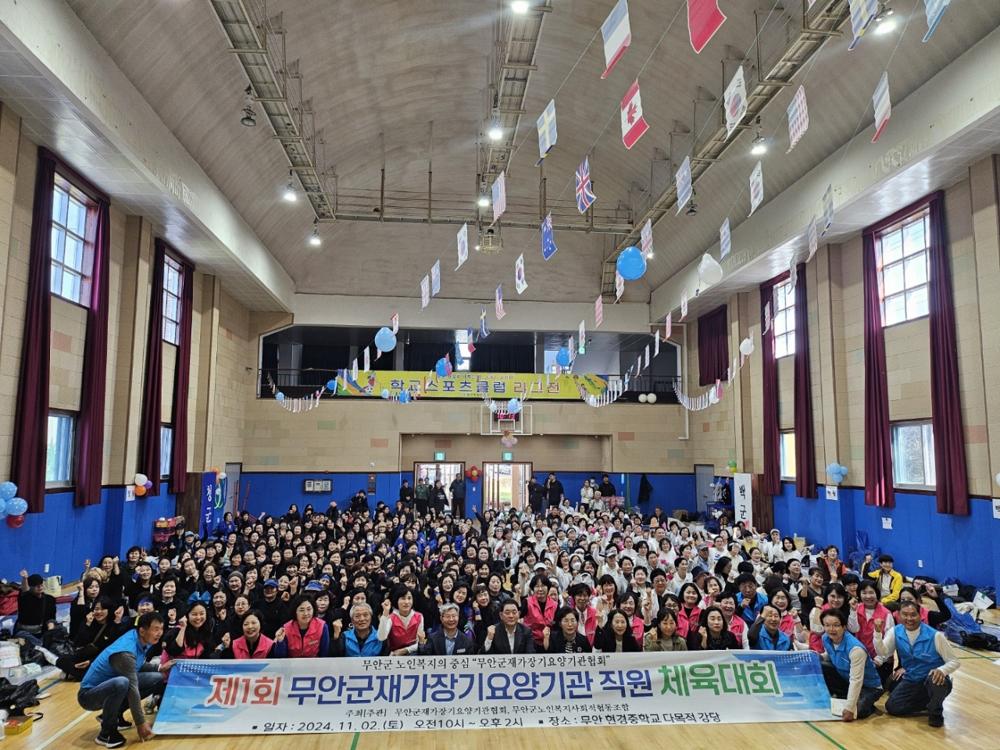 무안군, 재가장기요양기관 직원 체육대회 개최